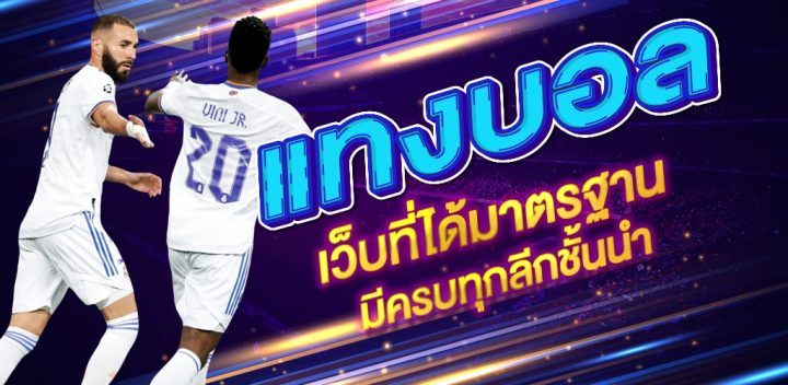 เว็บพนันบอล UFABET