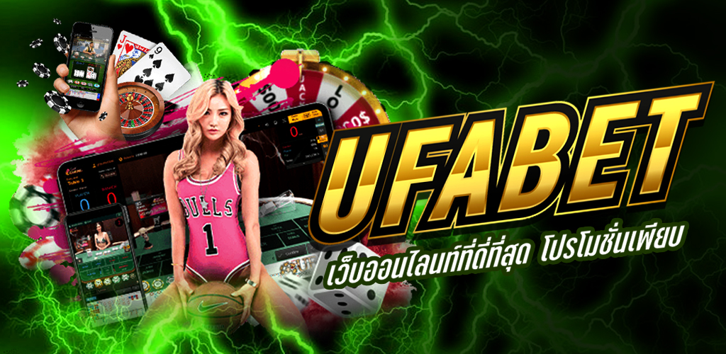 ทางเข้าUFABET911