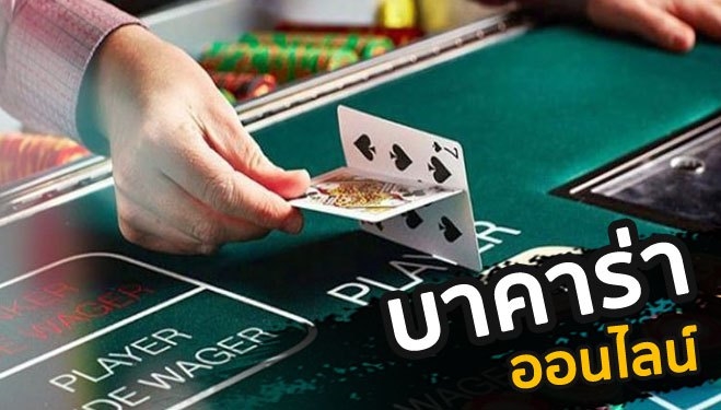 ตารางเดินเงินบาคาร่า