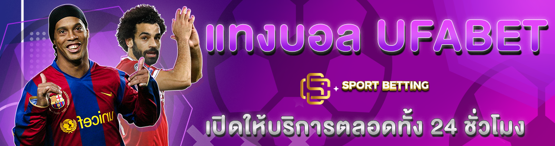 แทงบอล UFABET