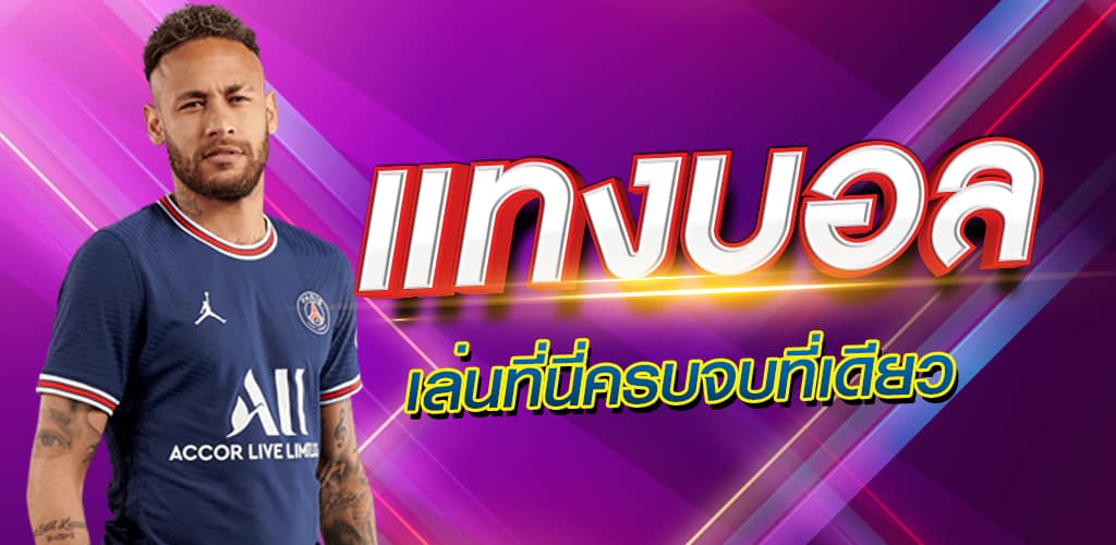 บอลเต็ง