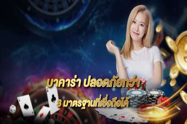 เซ็กซี่ บาคาร่า