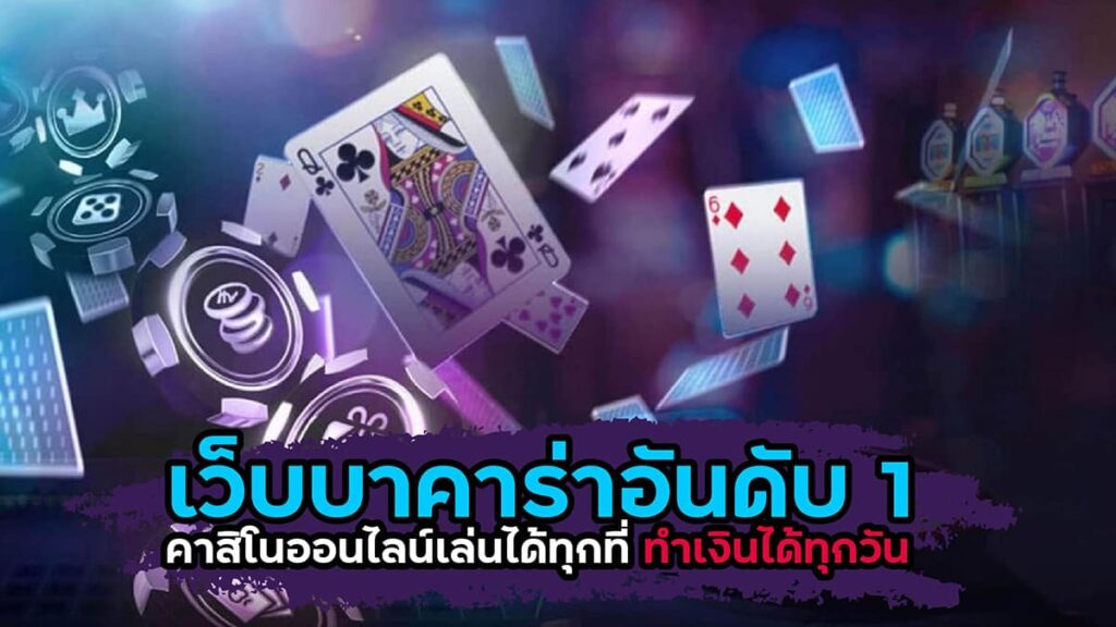 บาคาร่า รับวอลเลท