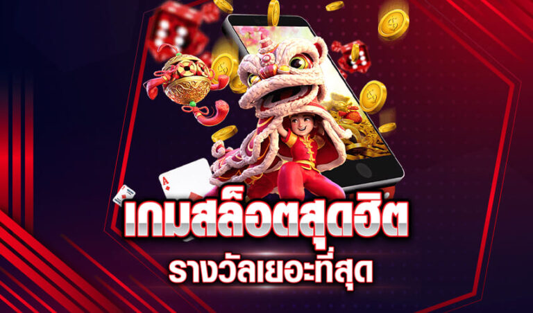 เกมสล็อตออนไลน์
