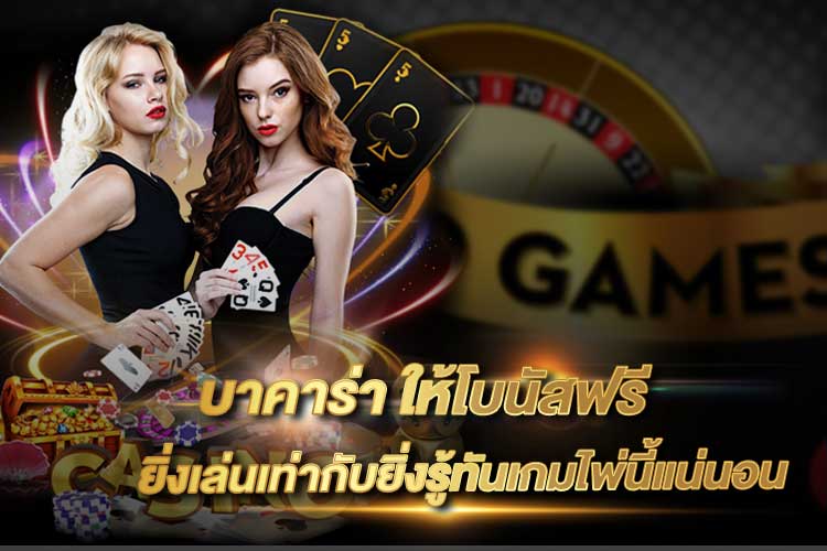 บาคาร่า1668