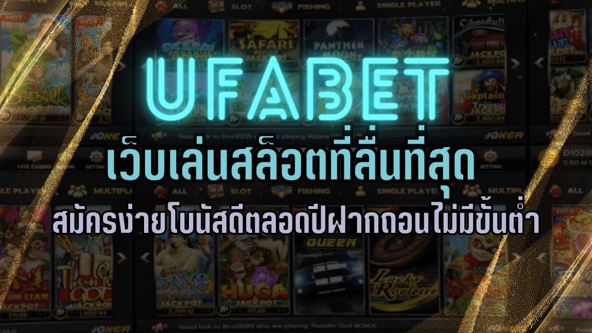 SLOT UFABET
