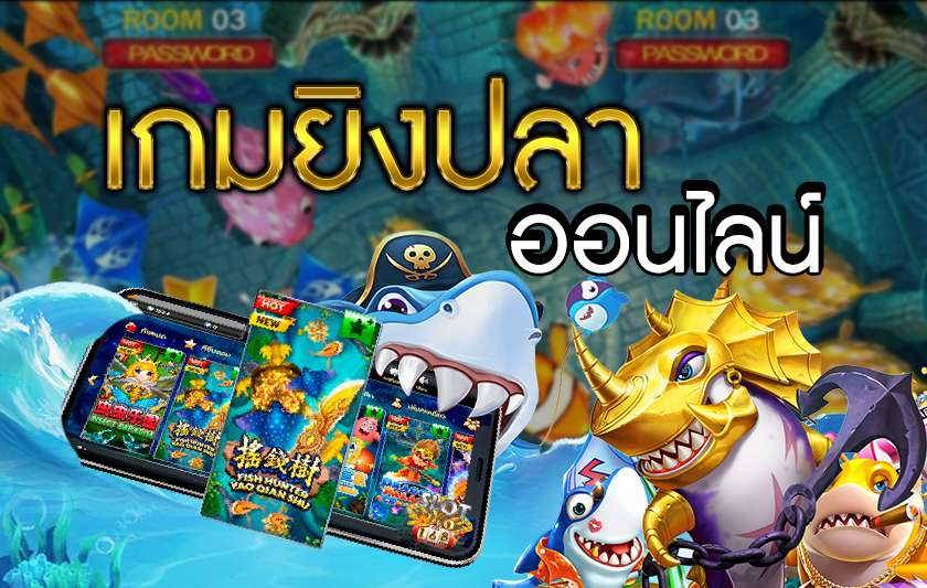 เกมยิงปลา joker