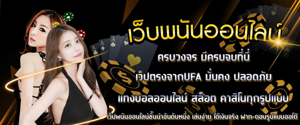 SLOT UFABET