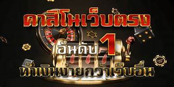 คาสิโนเว็บตรง